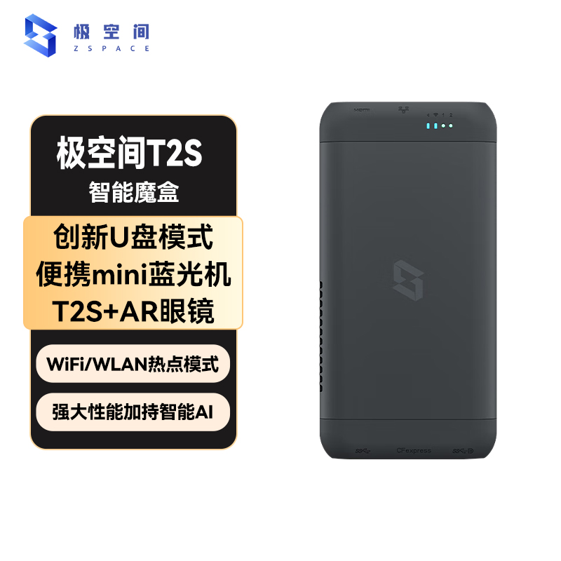 T2S 智能魔盒，全“芯”越級 不止是NAS